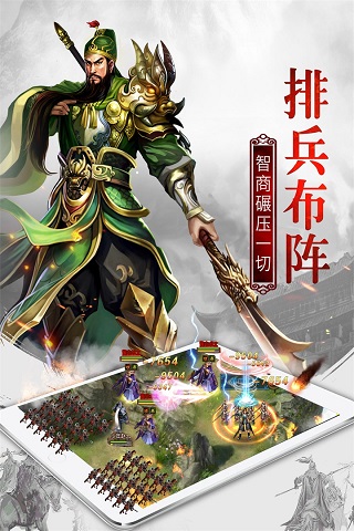 权御三国满V版4