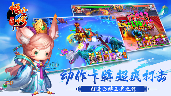 少年悟空传内购破解版3