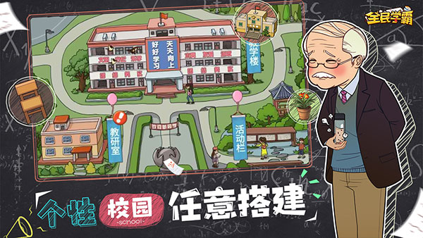 全民学霸游戏内购破解版2