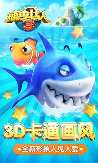 捕鱼达人31