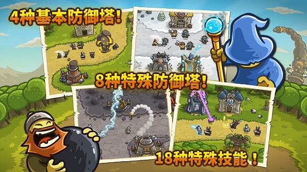 王国保卫战无敌版4