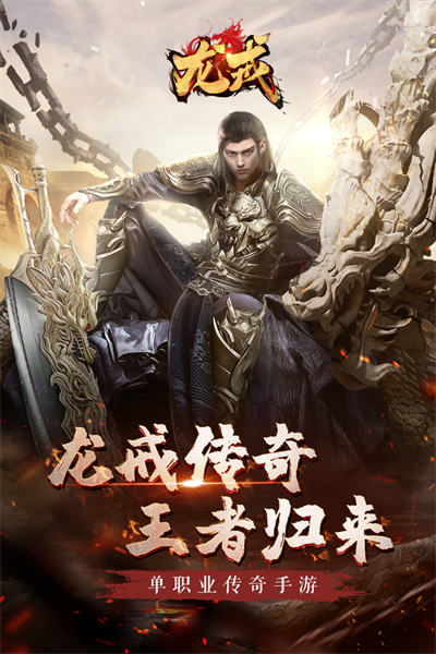 龙戒传奇百度版2