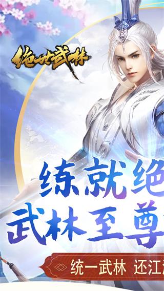 绝世武林果盘版1