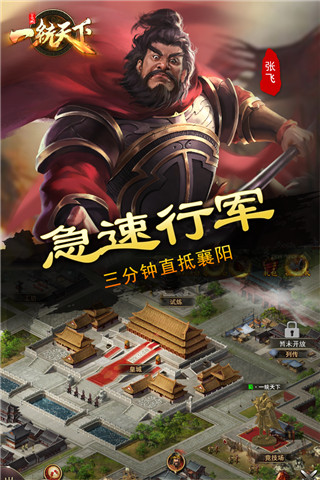三国一统天下破解版无限升级版3