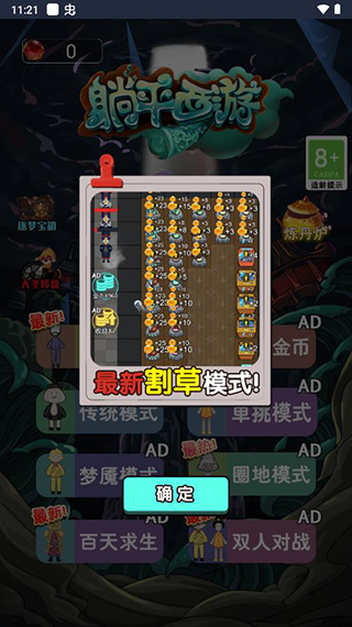 躺平西游免广告版5