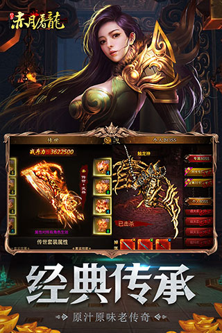 赤月屠龙变态版2