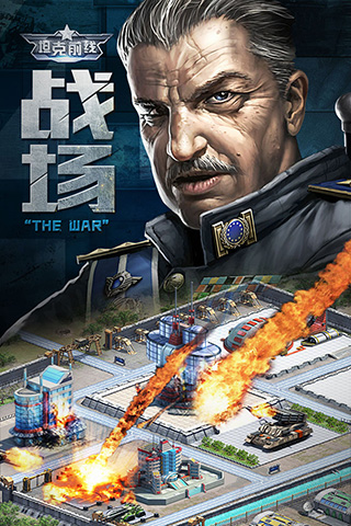 3k坦克前线手游4