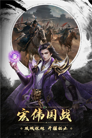 国之战魂2
