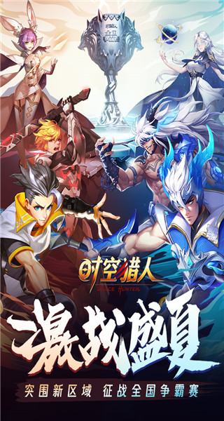 时空猎人华为版3