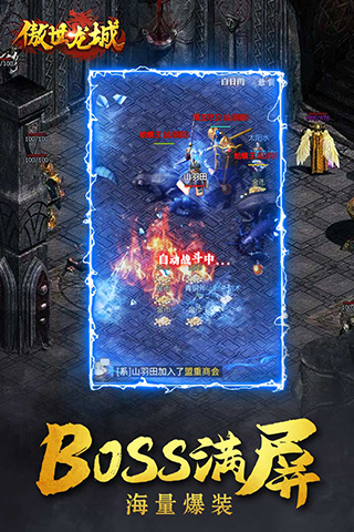 傲世龙城vivo版1