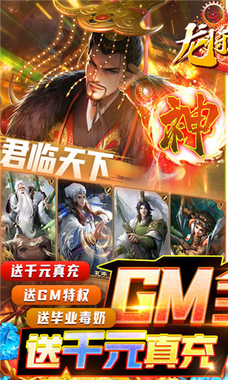 龙将斩千破解版4