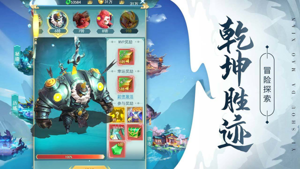 异兽大冒险无限版3