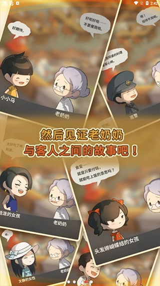 充满回忆的食堂故事2手机版4