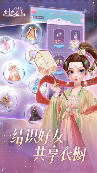 时光公主破解版4