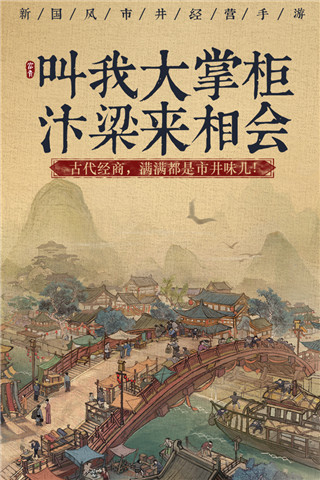叫我大掌柜微信版5
