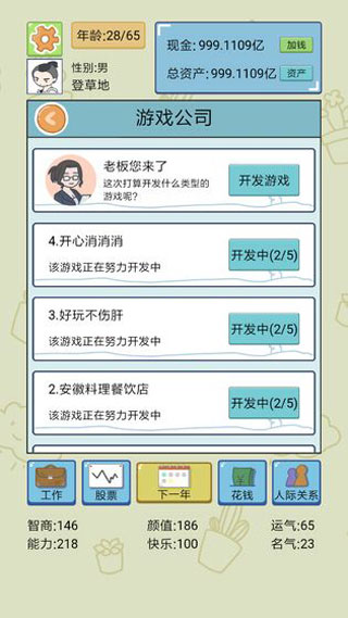 中国式人生破解版3