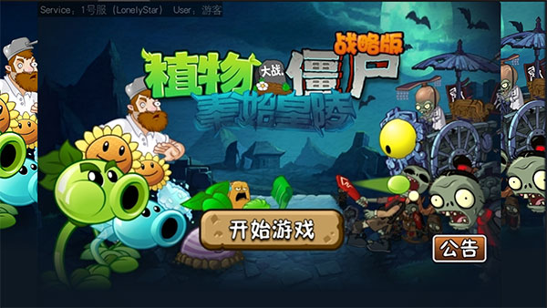 植物大战僵尸战略版4