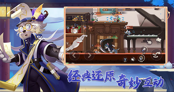 猫和老鼠vivo版4