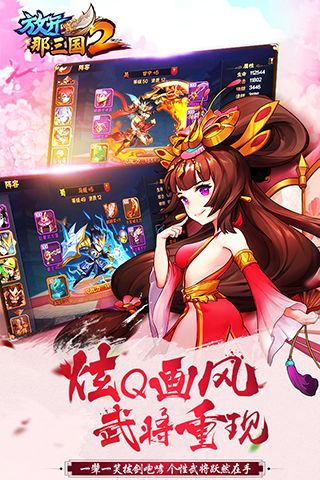 放开那三国2oppo版2