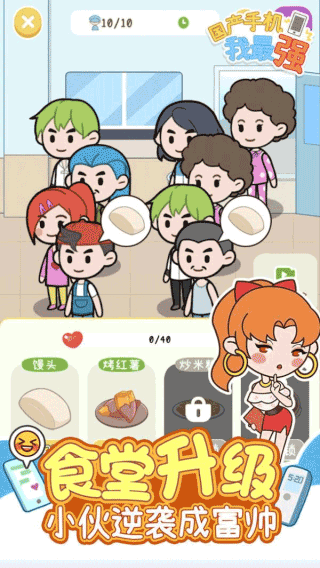 国产手机我最强破解版3
