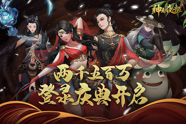 神都夜行录无限勾玉版4