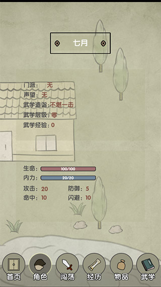 放空的武林破解版3
