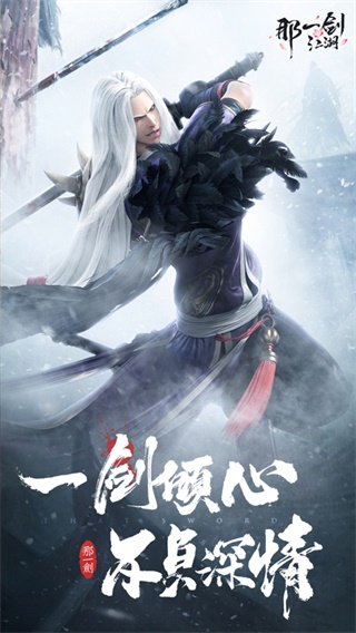 那一剑江湖BT版1