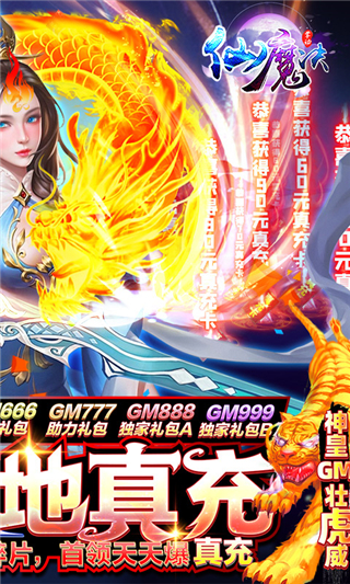 掌动仙魔决游戏1