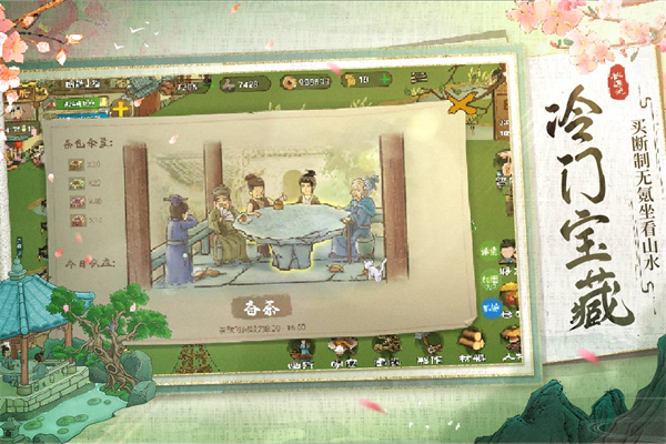 桃源记华为版2