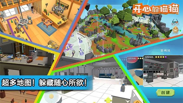 开心躲猫猫官方正版3