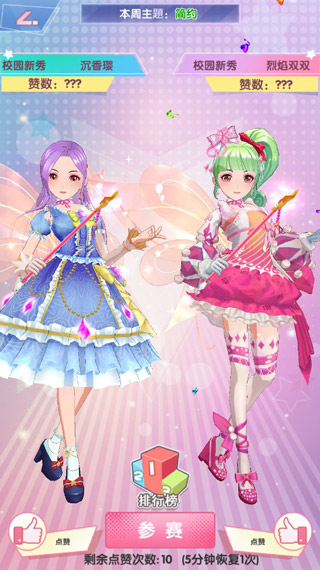 菲梦少女无限金币钻石破解版4