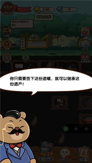 老板好呀破解版1