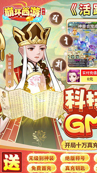 崩坏西游游戏内购破解版2