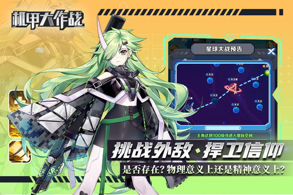 机甲大作战九游版1