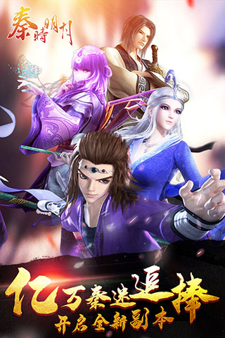 秦时明月官方正版3