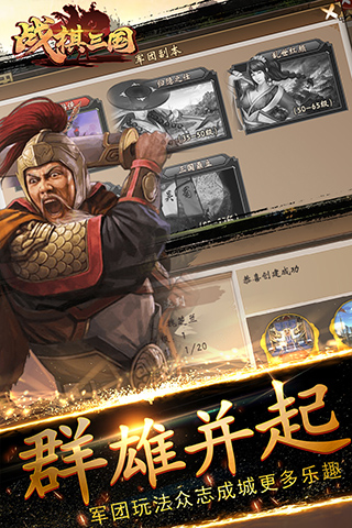 战棋三国小米版5