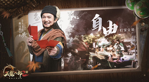 天龙八部2飞龙战天oppo版3
