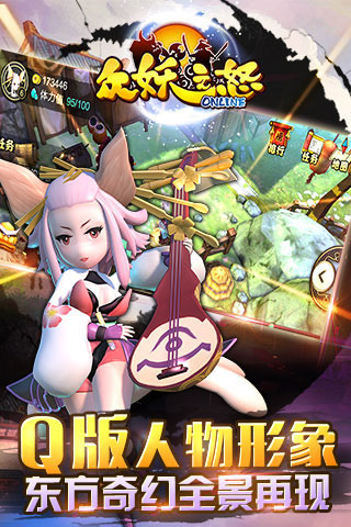 众妖之怒3