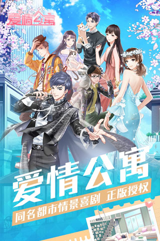 爱情公寓5