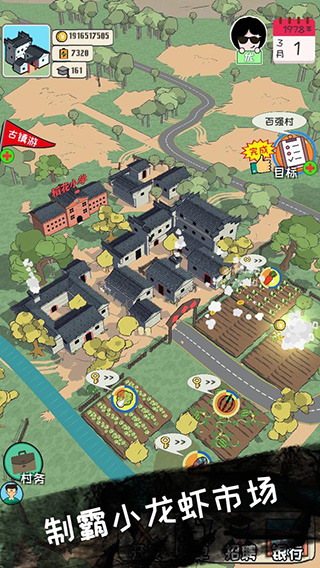 加油村长无限金币版5