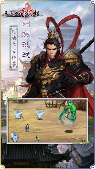 三国志奇侠传充值折扣平台1