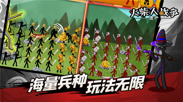 火柴人战争遗产僵尸版破解版1