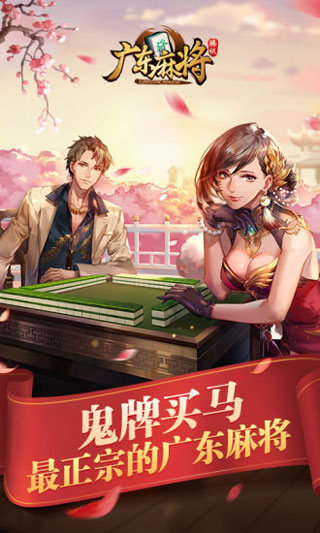 腾讯广东麻将1