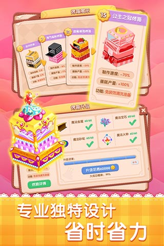 梦幻蛋糕店怀旧版5
