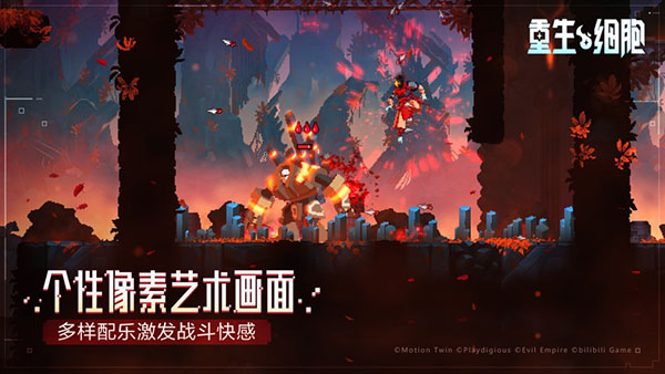 deadcells国际破解版5