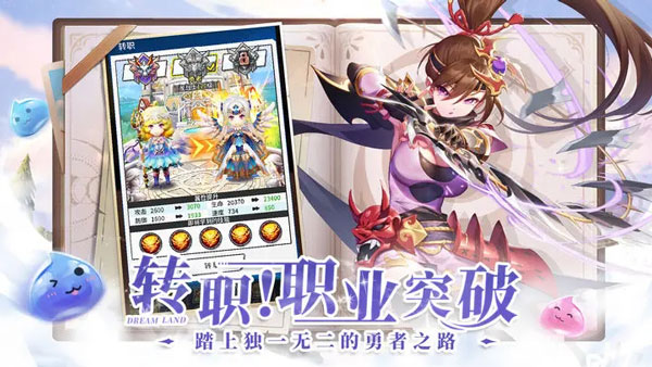勇士与梦想大陆手机版4