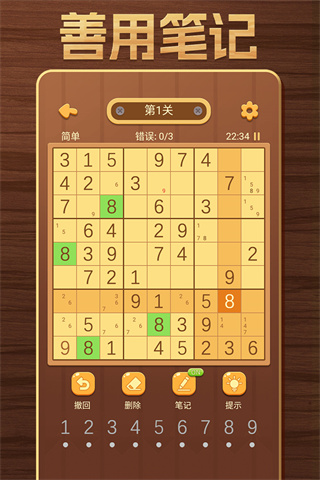 开心数独4