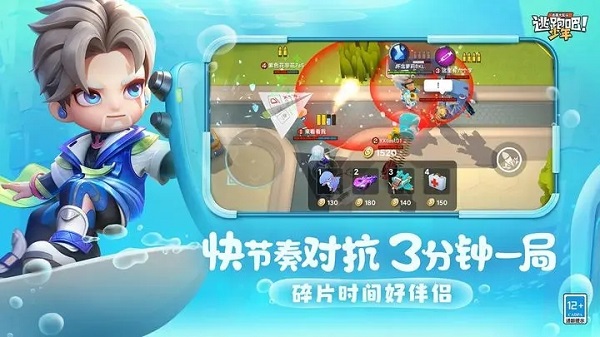 逃跑吧少年破解版最新版20234