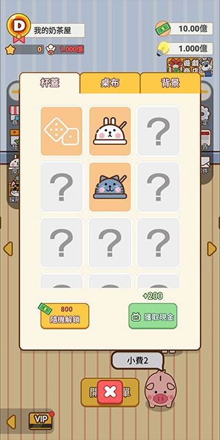 奶茶屋物语破解版3