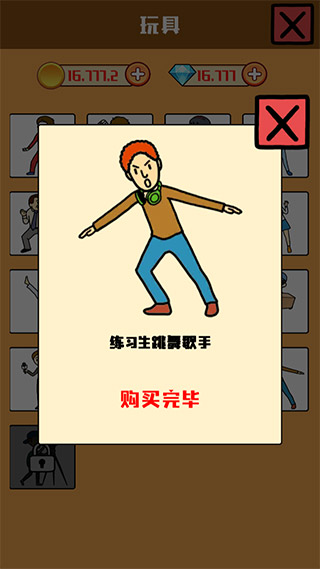 养乞丐堆玩具破解版2